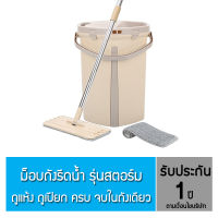 โพลี-ไบรท์ ม็อปถังรีดน้ำ  รุ่นสตอร์ม  แถมฟรี ผ้ารีฟิล 1 ชิ้น