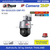 SD3A205-GNP-PV กล้องวงจรปิด Dahua Wizsense PTZ IPC 2MP PoE