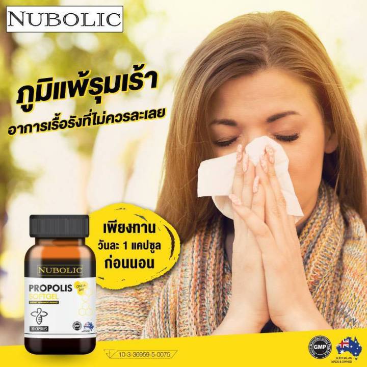 พร้อมส่ง-พรอพอลิส-นูโบลิค-nubolic-propolis-1500mg-นูโบลิค-พรอพอลิส-อาหารเสริมสร้างภูมิคุ้มกันของร่างกาย-นำเข้าจากออสเตรเลีย-1กระปุก30แคปซูล