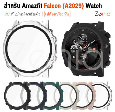 Zenia ที่มีสีสัน PC ผิวเปลี่ยนป้องกันเคสฝาครอบสำหรับ Amazfit Falcon (A2029) อุปกรณ์เสริมนาฬิกาสปอร์ตสมาร์ท