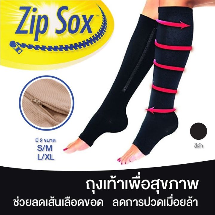 zip-sox-ถุงเท้ามีซิป-กระชับน่องบำรุงขาลดเส้นเลือดขอด-บวมน้ำ-ถุงเท้า-แก้ปวด-ถุงเท้า-เพื่อ-สุขภาพ-ถุงน่อง-เส้นเลือด-ขอด-ถุงเท้า-เส้น