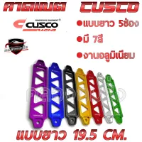 คลองถมซิ่ง คาดแบต CUSCO แบบยาว ขนาด19.5 CM. มีสีมากถึง 7 สี ตัวยึดแบตเตอรี่ ที่คาดแบตเตอรี่ ที่ล๊อคแบตเตอรี่  ยึดแบตเตอรี่ BATTERRY LOCK