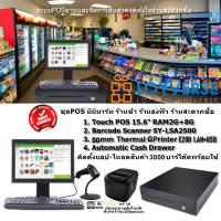 เครื่องเก็บเงินร้านค้าปลีก-ส่ง-มินิมาร์ท Loyverse POS 15.6"  บาร์โค๊ดออโต้สแกนเนอร์ เครื่องพิมพ์ใบเสร็จใบกำกับภาษี80มม ลิ้นชักเก็บเงินอัตโนมัติ