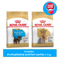 Royal Canin Dog Food Yorkshire สำหรับสุนัขพันธุ์ ยอร์คไชร์ เทอร์เรีย 1.5 kg อาหารสุนัข อาหารเม็ดสุนัข