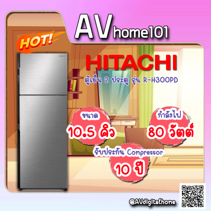 hitachi-ตู้เย็น-2-ประตู-รุ่น-r-h300pd-ขนาด-10-5-คิว-อินเวอร์เตอร์