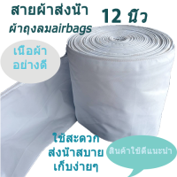 สายส่งน้ำ 12"นิ้ว10 m ,12m 15m,20m บ่อกุ้ง บ่อปลา สูบน้ำข้ามถนนรถผ่านได้ อย่างหนา  ทน เหนียว ใช้นาน