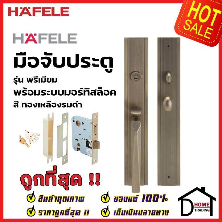 hafele-ชุดมือจับประตู-พร้อมชุดล็อค-รุ่นพรีเมียม-499-94-160-499-94-162-499-94-164-สามารถเป็นมือจับหลอกได้