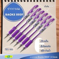 【ส่งจากไทย】Baoke 880F  ปากกาเจล  0.5mm เขียนลื่น ด้ามใส เขียนได้นานไม่ปวดมือ หมึกกันน้ำ สีเข้มคมชัด หัวปากกาผลิตที่ Switzerland มียางจับกันเจ็บ BY DRD
