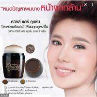 ✠ Quickly Hair Cushion 7g มิสทีน ควิกลี่ แฮร์ ปกปิดผมขาวที่โคนผมอย่างเป็นธรรมชาติ มี 2 สีให้เลือก (1 ชิ้น)