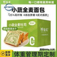 【Huadong Store】小蔬全麦面包吐司 生椰咖啡 奇亚籽代餐粗粮面包ขนมปังโฮลวีท-800g