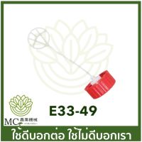 ❗️❗️ SALE ❗️❗️ E33-49 ฝาถังน้ำมัน 767 260  เครื่องพ่นยา เครื่องตัดหญ้า !! เครื่องตัดหญ้า Lawn Mowers บริการเก็บเงินปลายทาง โปรโมชั่นสุดคุ้ม โค้งสุดท้าย ราคาถูก คุณภาพดี โปรดอ่านรายละเอียดก่อนสั่ง