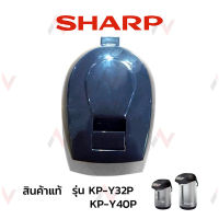 Sharp ฝากระติกน้ำร้อน  รุ่น  KP-Y32P