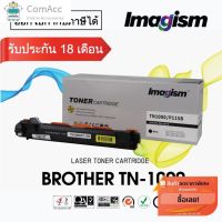 comacc พร้อมส่ง Imagism Toner TN-1000 เทียบเท่า Brother  HL 1110 / DCP 1610w / DCP 1510 / MFC 1810 / MFC 1910w.