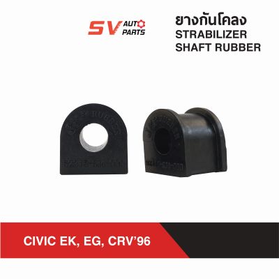 ยางกันโคลงหลัง HONDA CIVIC EG,EK 1992-1995,1996-1999