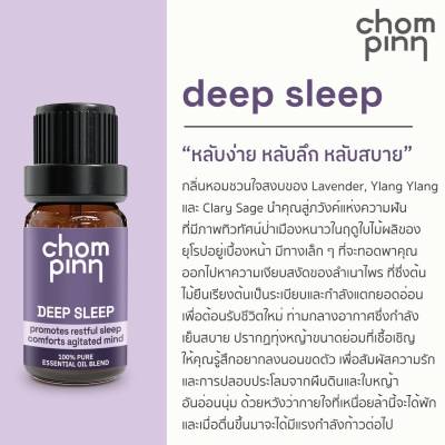 Chommpinn น้ำมันหอมระเหยบริสุทธิ์เบลนด์ หลับง่าย หลับลึก หลับสบาย ตื่นสดชื่น Chommpinn Deep Sleep Essential Oil Blend (10ml)