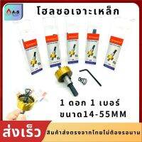 โฮลซอเจาะเหล็ก อลูมิเนียม HSS ยี่ห้อKEENESS (5ชิ้น ขนาด16 18.5 20 25 30 MM)(1ชิ้น) ขนาด14-55MM โฮลซอ ดอกเจาะโฮลซอว์ Hole Saw เคลือบไทเทเนียม ดอกสว่านเหล็ก