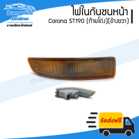 ไฟในกันชนหน้า Toyota Corona ST190 (โคโรน่า/ท้ายโด่ง)(ข้างขวา) - BangplusOnline