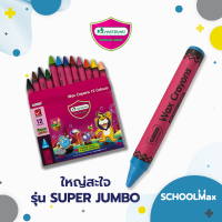 สีเทียน Super Jumbo ใหญ่พิเศษ สีเทียนแท่งใหญ่ สีเทียน Master art 12สี / กล่อง