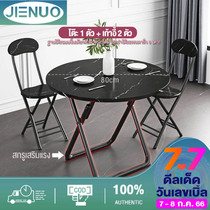 jienuo-โต๊ะ-1-ตัว-เก้าอี้-2-ตัว-80x72cm-โต๊ะกินข้าว-ชุดโต๊ะเก้าอี้-ชุดโต๊ะอาหาร-โต๊ะกินข้าว-โต๊ะกินข้าวอเนกประสงค์พับได้-โต๊ะรับประทานอาหาร-ความจุน้ำหนักที่แข็งแกร่ง-ชุดโต๊ะเก้