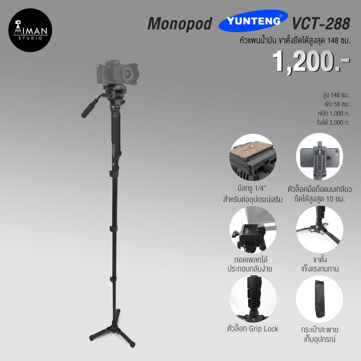 ขาตั้ง Monopod YUNTENG VCT-288