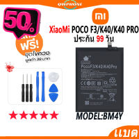 แบตโทรศัพท์มือถือ Xiaomi Poco F3 / K40 / K40 Pro JAMEMAX แบตเตอรี่  Battery Model BM4Y แบตแท้ ฟรีชุดไขควง #แบตมือถือ  #แบตโทรศัพท์  #แบต  #แบตเตอรี  #แบตเตอรี่