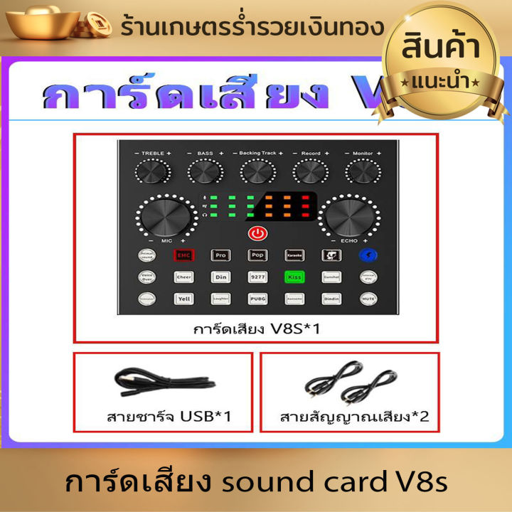 ซาวด์การ์ด-การ์ดเสียงสด-การ์ดเสียง-sound-card-v8s-คาราโอเกะ-การ์ดแปลงสัญญาณเสียง-เครื่องเปลี่ยนเสียงภายนอก-สำหรับโทรศัพท์คอมพิวเตอร์-งานดี