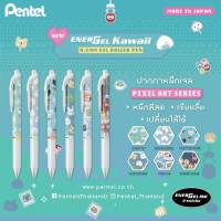 ปากกา ปากกาเจล ชุด 6 ด้าม ลาย Pixel 2023 จาก Pentel หมึกสีน้ำเงินตาม หัวขนาด 0.5 มม. Limited Edition