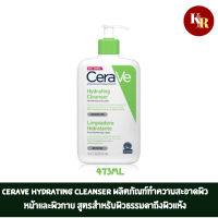 เซราวี โฟมล้างหน้าเซราวี ไฮเดรติ้ง คลีนเซอร์ 473 มล. CeraVe Hydrating Cleanser 473ml ผลิตภัณฑ์ทำความสะอาดผิวหน้าและผิวกาย ผิวธรรมดาถึงผิวแห้ง