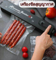 เครื่องปิคผนึกสูญญากาศ Vacuum sealer เครื่องซีลสูญญากาศ เครื่องซีลถุง เครื่องซีลถุงพลาสติก ถุงแวคคั่ม 10 ใบแถมฟรี (ลิงค์นี้มีถุงสูญญากาศหลายขนาดที่สามารถซื้อร่วมกันได้）