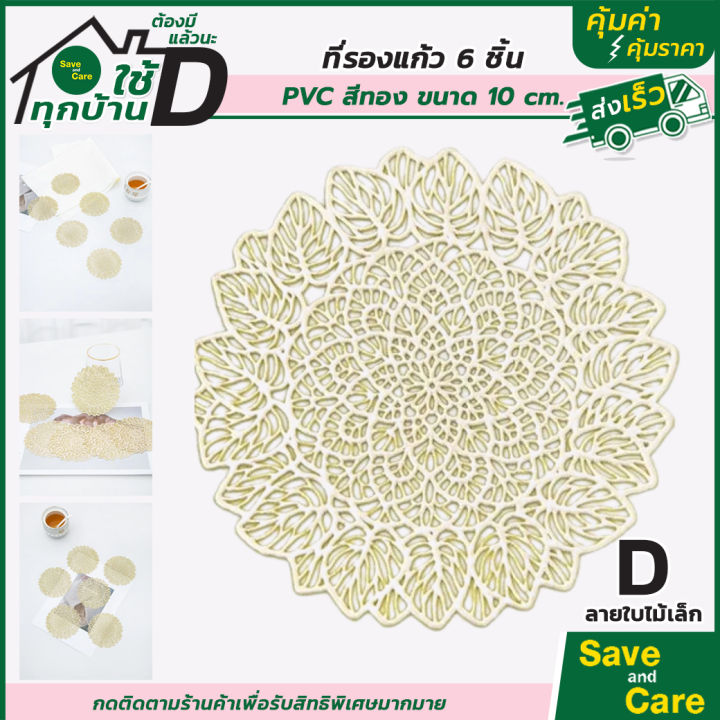 ที่รองแก้วไม้ก๊อก-ที่รองแก้วpvc-สีทอง-จานรองแก้ว-ที่วางแก้ว-ฝาปิดแก้ว-ฝาปิด-ที่รองแก้วไม้ไผ่-saveandcare-คุ้มค่าคุ้มราคา