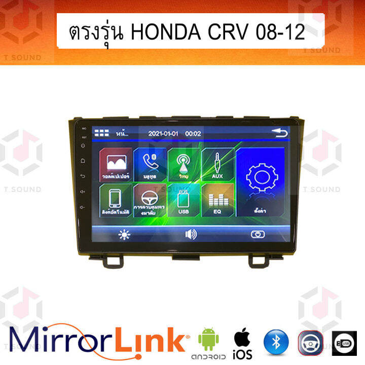 จอ-mirrorlink-ตรงรุ่น-honda-crv-ทุกปี-ระบบมิลเลอร์ลิงค์-พร้อมหน้ากาก-พร้อมปลั๊กตรงรุ่น-mirrorlink-รองรับ-ทั้ง-ios-และ-android