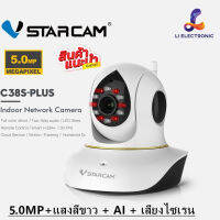 แนะนำ?  VSTARCAM C38S/PLUS ( 5.0MP+WIFI2.4G )   C38S+   AI,เสียงไซเลน, LED,การหมุนติดตาม