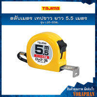 L25-55BL TAJIMA ตลับเมตรสายโลหะ (หน้าขาว/หลังขาว) ขนาด 5.5 เมตร