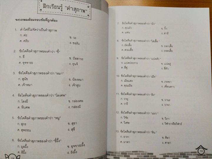 หนังสือเรียน-กิจกรรมเสริมรายวิชาภาษาไทย-ป-3