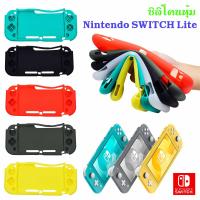 ซิลิโคนหุ้มเครื่องเล่น Nintendo SWITCH Lite