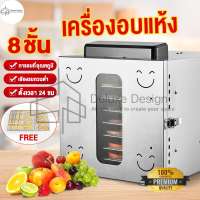 Deluxe Design เครื่องอบผลไม้ เครื่องอบลมร้อน เครื่องอบผลไม้แห้ง เครื่องอบอาหาร ระบบลมร้อน จุได้เยอะ Household fruit dryer fruit 8 ชั้น