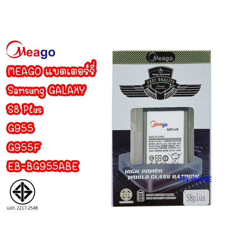 Meago แบตเตอร์รี่ SAMSUNG GALAXY S8 Plus G955 / G955F / EB-BG955ABE แบต batt s8+ s8plus samsungs8plus มีมอก รับประกัน1ปี