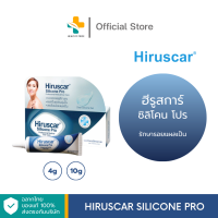 Hiruscar Silicone Pro ผลิตภัณฑ์ดูแล รอยแผลเป็นที่เกิดจากอุบัติเหตุ (ตัวเลือก 4g/10g)