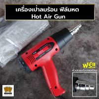 เครื่องเป่าลมร้อน ปืนเป่าลมร้อน ฟิล์มหด ฟิล์มพลาสติก พลาสติกหด Hot Air Gun - Packingthailand