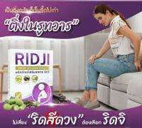 ริดจิ RIDji เหมาะสำหรับผู้ที่มีอาการริดสีดวงทวาร