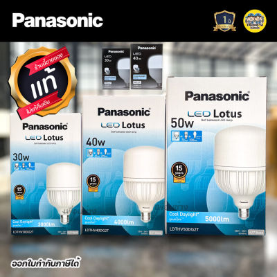 Panasonic หลอด LED รุ่น Lotus ขนาด 30w 40w 50w ขั้ว E27 หลอดไฟ แอลอีดี พานาโซนิค หลอดประหยัดไฟ eco T-Bulb หลอดกระบอก