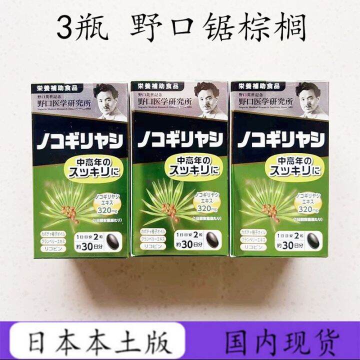 3 Bottles Of Japanese Noguchi Saw Palmetto At The Forefront Of The