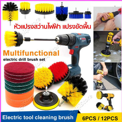 แปรงซักผ้า แปรงล้างรถยนต์ 4/12Pcs แปรงขัดห้องน้ำ เจาะ แปรงทำความสะอาด ชุด Power Scrubber สำหรับทำความสะอาด แปรงขัดพื้น อุปกรณ์ล้างรถ ชุดทำความสะอาด