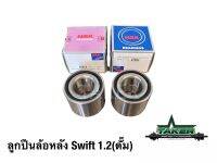 ลูกปืนล้อหลัง NSK 28BWD05 แท้สำหรับรถ Suzuki Swift 1.2 ดั๊มเบรค