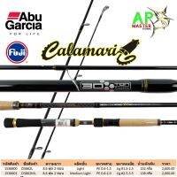 คันตกหมึกอาบู Abu Garcia Calamari 86ฟุต 2ท่อน 2เวท PE 0.6-1.5 / PE 0.8-2.0 เวทL / ML แบล็งค์กราไฟท์ 30ตัน คันอาบู การ์เซีย