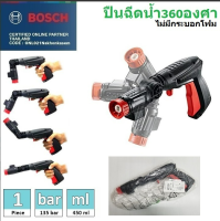 BOSCH ปืนสั้นฉีดน้ำ360องศา และ ปืน Advanced Aquatak