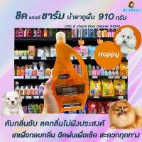 ? Chic &amp; Charm น้ำยาถูพื้น 910 มล. HAPPY(4422) กลิ่นน้ำหอมฝรั่งเศส ชิค แอนด์ ชาร์ม Floor Cleaner