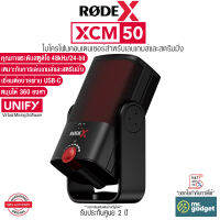 Rode X XCM-50 ไมโครโฟน USB คอนเดนเซอร์ระดับมืออาชีพ เหมาะสมสำหรับการเล่นเกมและการสตรีม ให้เสียงที่มีรายละเอียดสูง