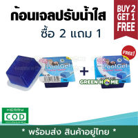 [พร้อมส่ง ของอยู่ไทย] CTX Pool Gel ก้อนเจลปรับน้ำใส ซื้อ 2 แถม 1 เก็บเงินปลายทาง