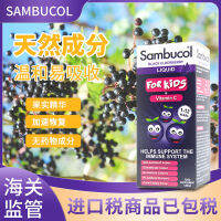 แพคเกจภาษีอังกฤษ British Sambucol Childrens Black Elderwood Syrup Black Fruit ช่วยต้านทานตั้งแต่อายุ1ขวบ